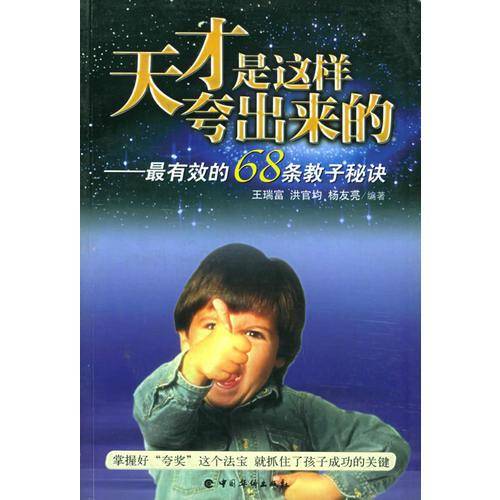 天才是这样夸出来的