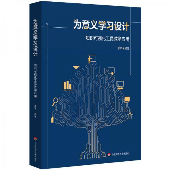 为意义学习设计