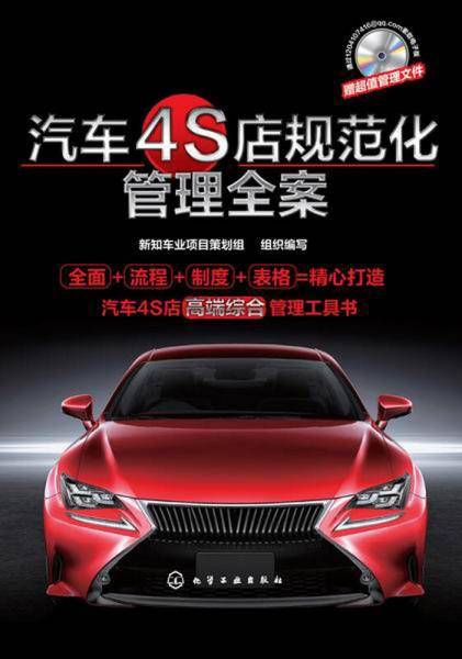 汽车4S店规范化管理全案