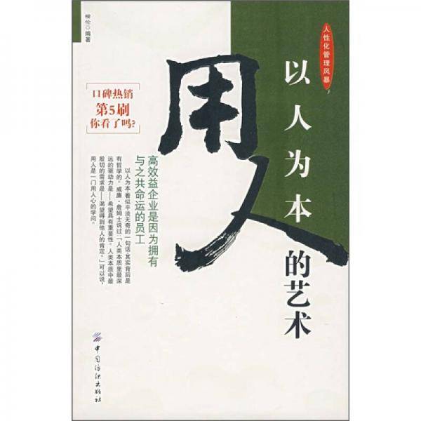 以人为本
