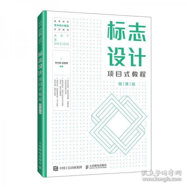 标志设计项目式教程