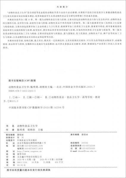 动物性食品卫生学