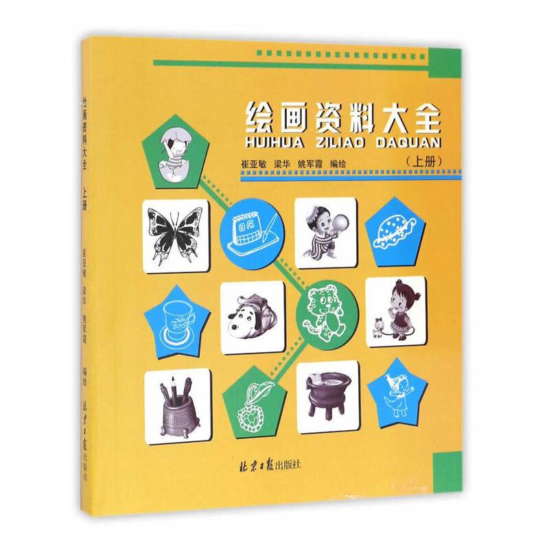 绘画资料大全（上）
