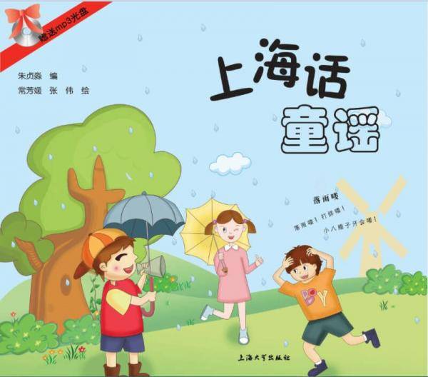 上海话童谣