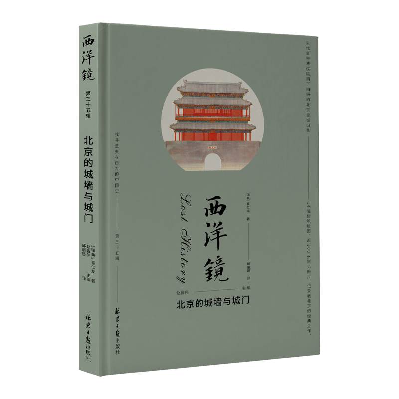 西洋镜：北京的城墙与城门