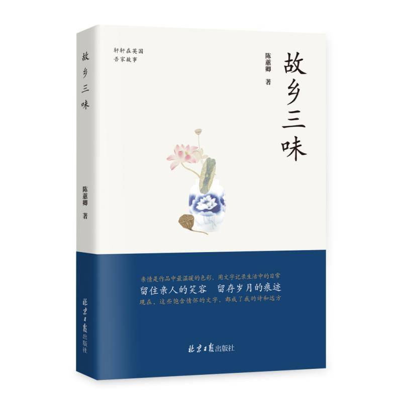 故乡三味（亲情是作品中最温暖的色彩。）