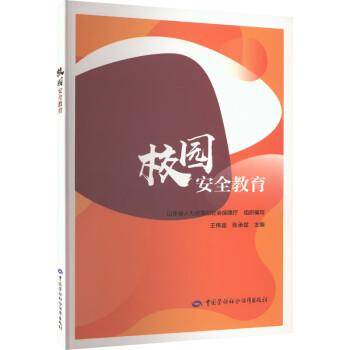 校园安全教育