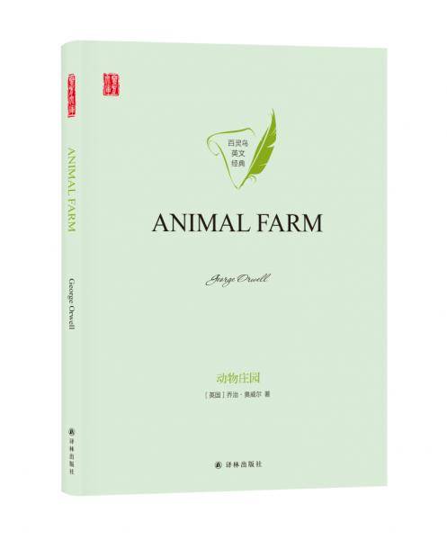 动物庄园ANIMALFARM