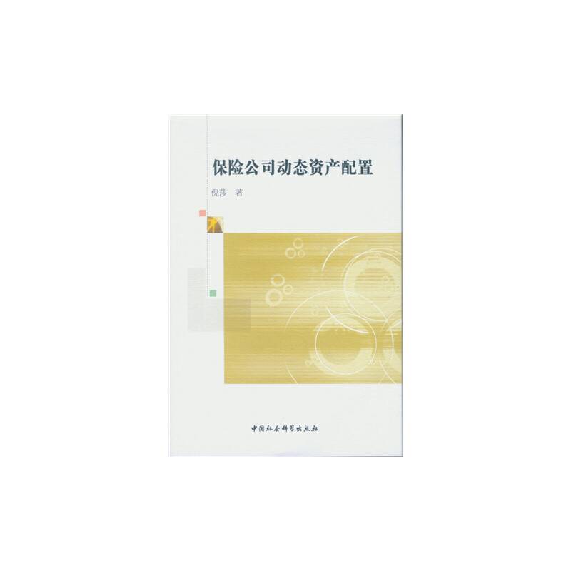 保险公司动态资产配置