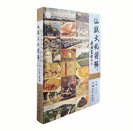 汕头文化符号
