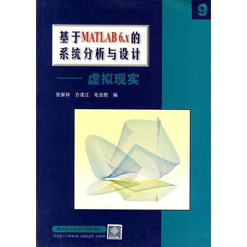 基于MATLAB6.X的系统分析与设计