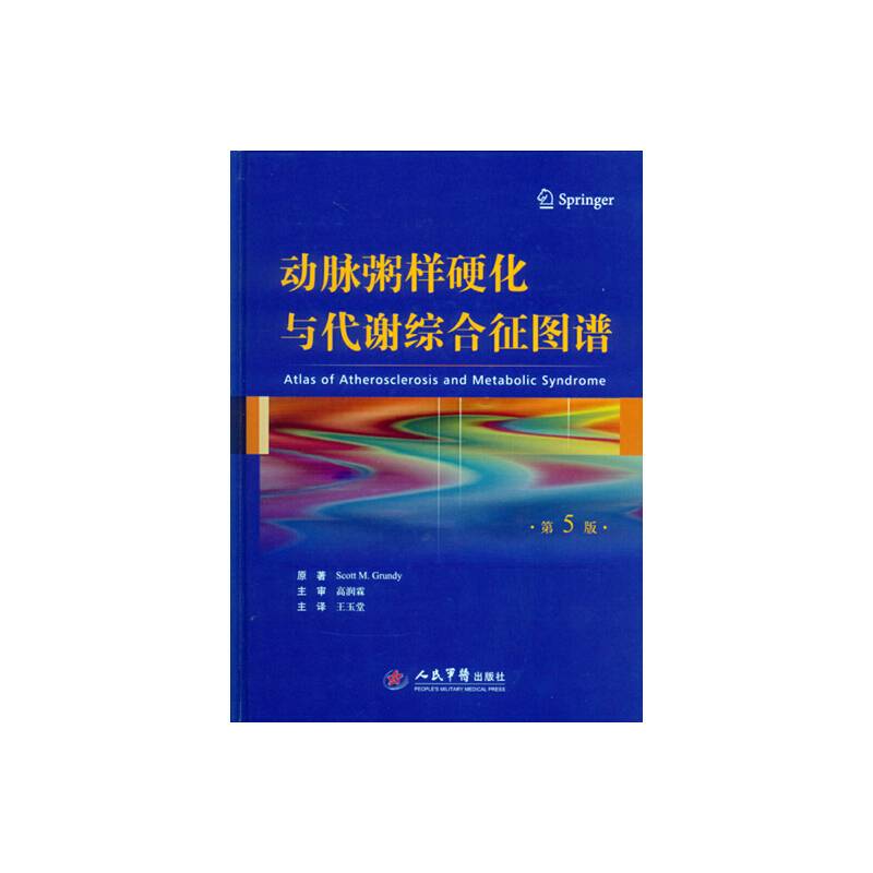 动脉粥样硬化与代谢综合征图谱