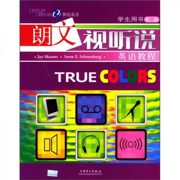 TRUE COLORS朗文视听说英语教程