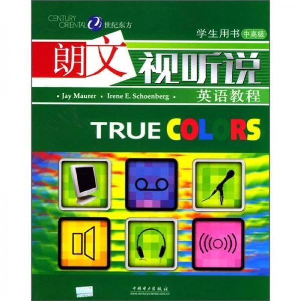 TRUE COLORS朗文视听说英语教程（中高级）