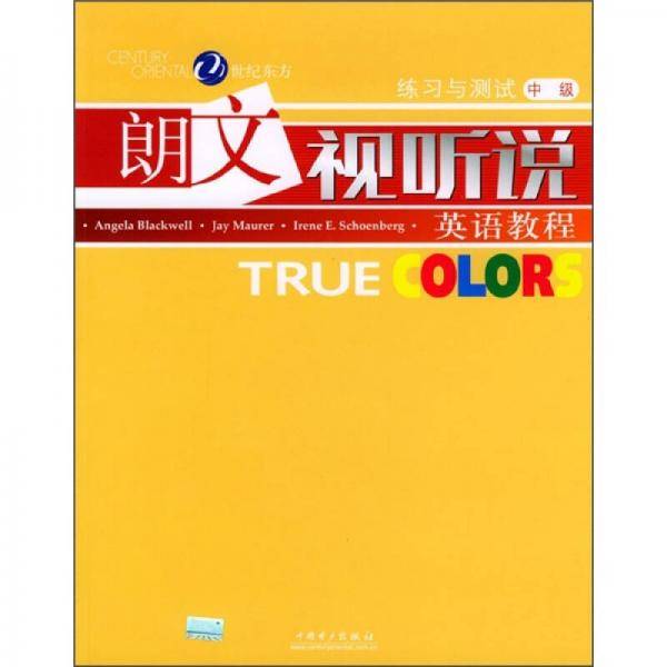 TRUECOLORS朗文视听说英语教程（中级）