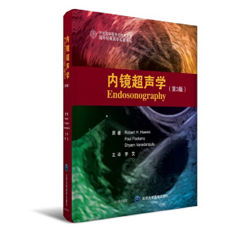 内镜超声学