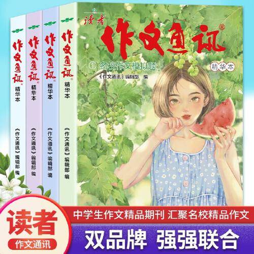 读者小学生作文 读者作文通讯