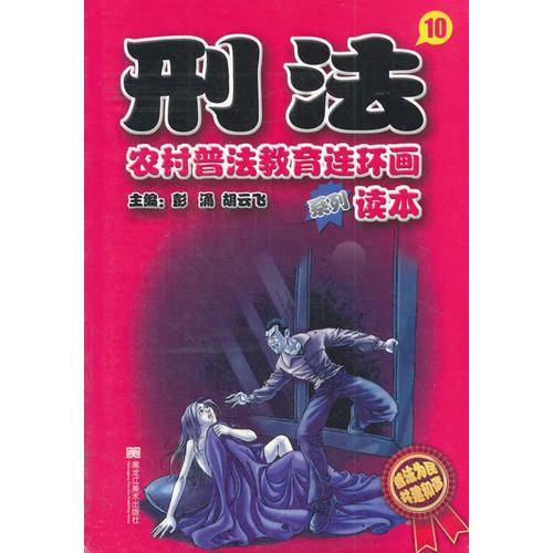 刑法. 10