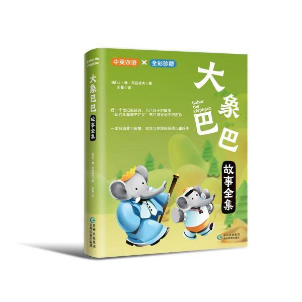 大象巴巴故事全集