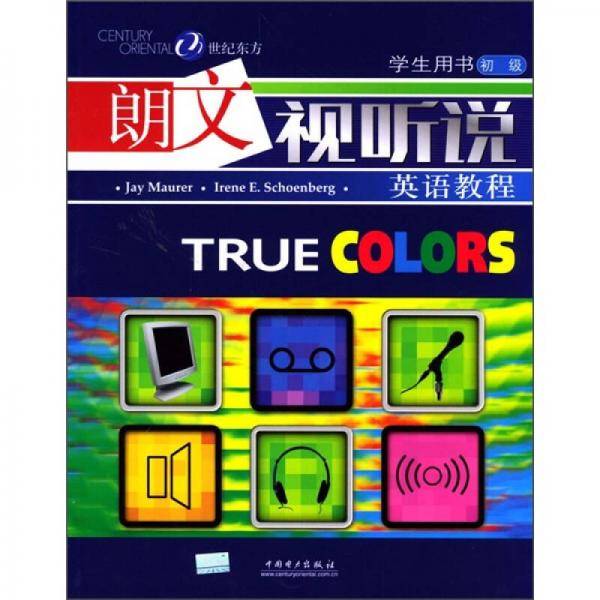 TRUE COLORS朗文视听说英语教程