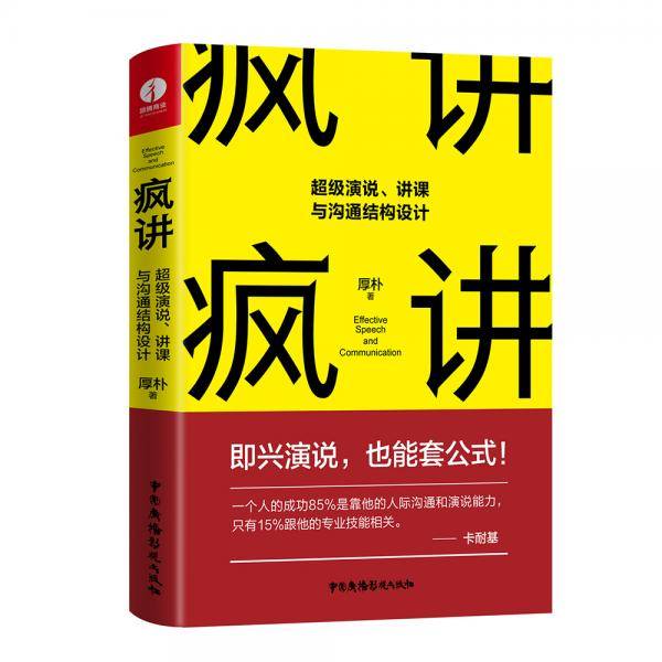 疯讲
