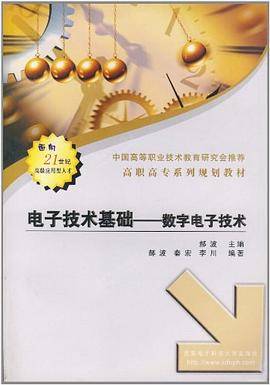 电子技术基础