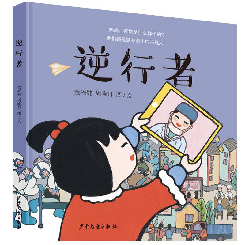 逆行者