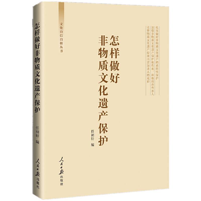 怎样做好非物质文化遗产保护