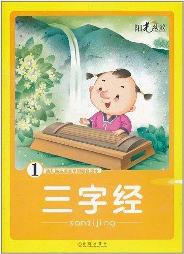 幼儿快乐成长早期教育读本