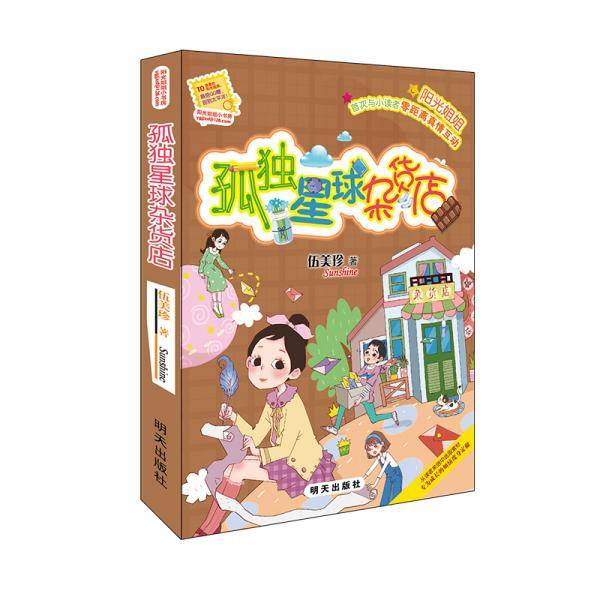 孤独星球杂货店