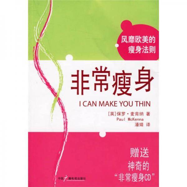 非常瘦身