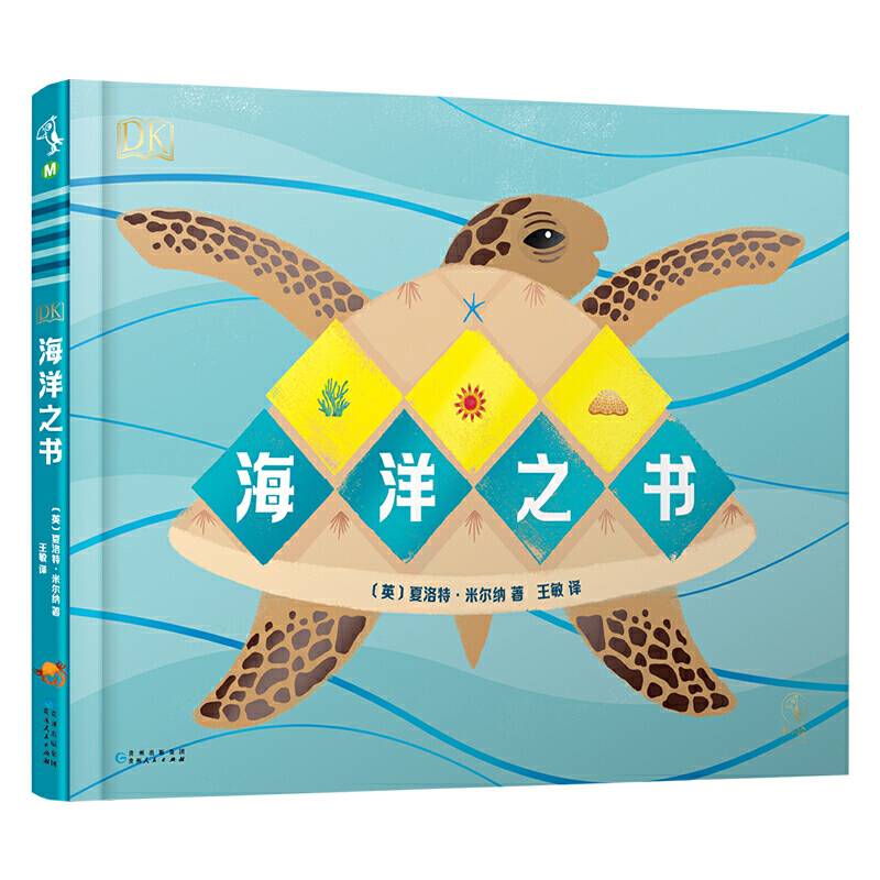 DK海洋之书
