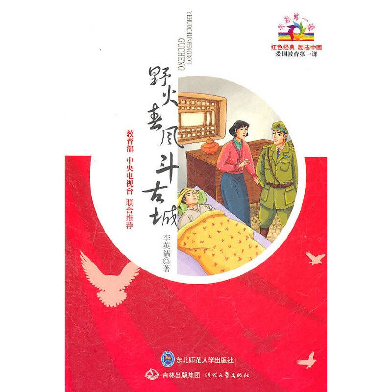 开学第一课：野火春风斗古城