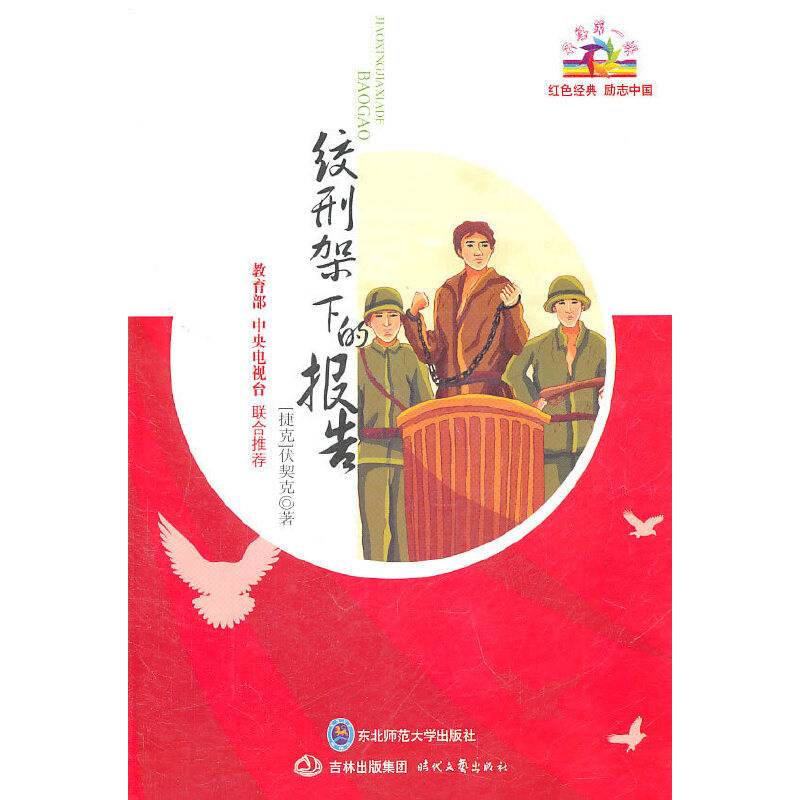 绞刑架下的报告/开学第一课