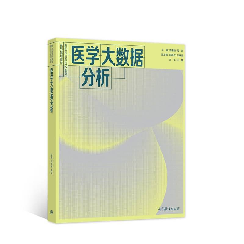医学大数据分析