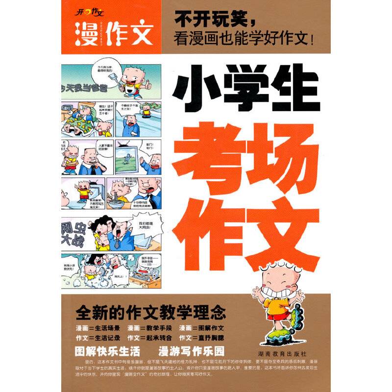 小学生考场作文
