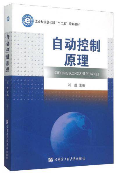 自动控制原理