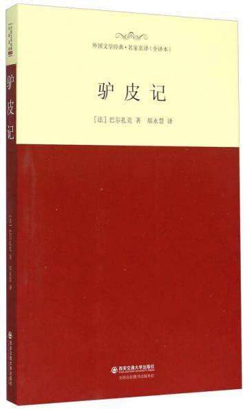 驴皮记