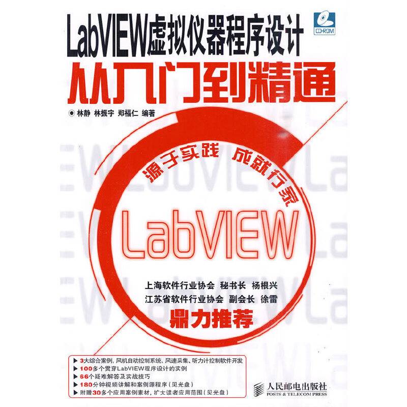 LabVIEW 虚拟仪器程序设计从入门到精通