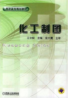 化工制图