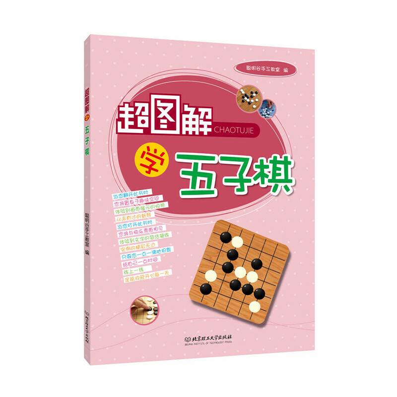 超图解学五子棋