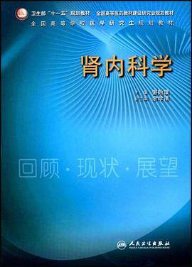 肾内科学