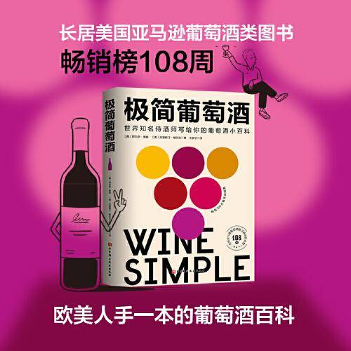极简葡萄酒