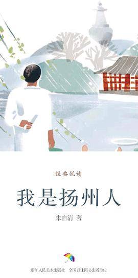 我是扬州人