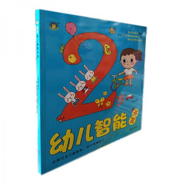 2岁幼儿智能开发