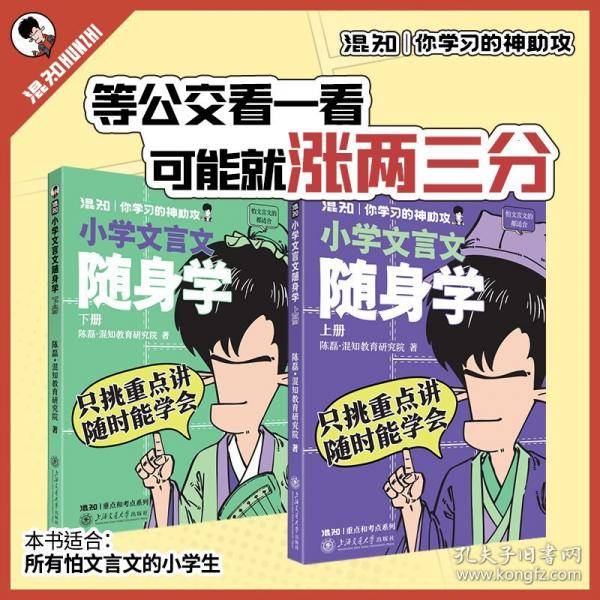 漫画助攻.小学文言文随身学