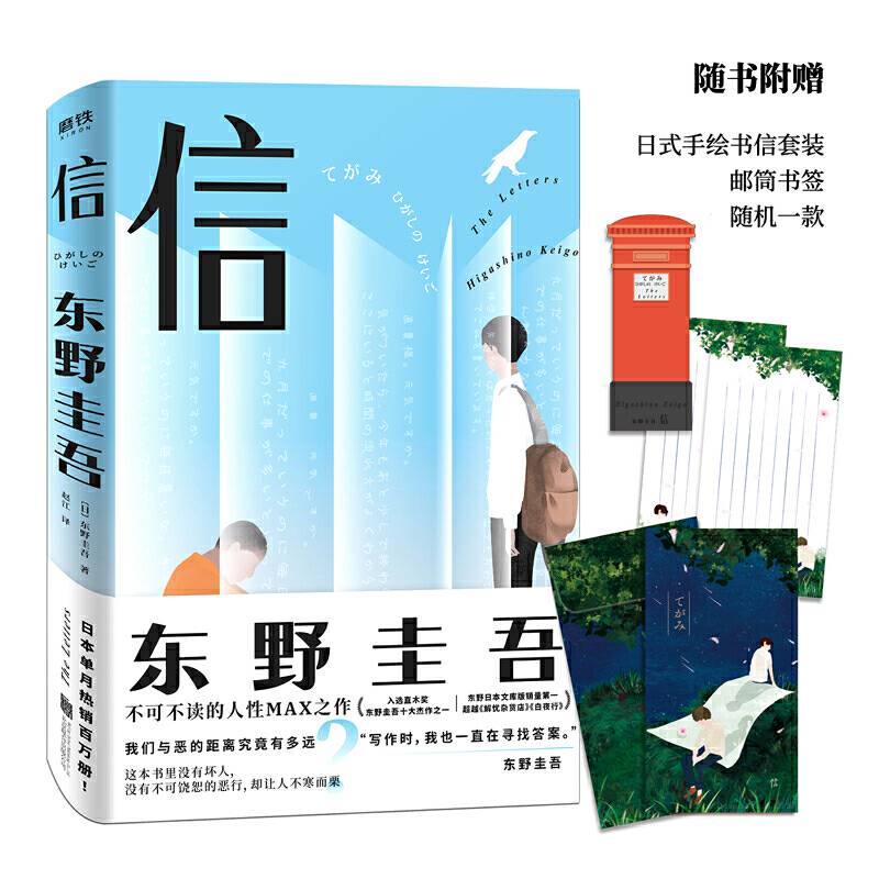 东野圭吾：信