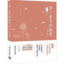 管一辈子的教育（第2版）