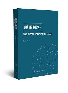 睡眠解析