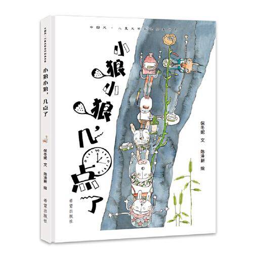小狼小狼，几点了